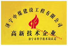 高新技術(shù)企業(yè)