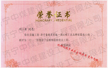 榮譽(yù)證書(shū)
